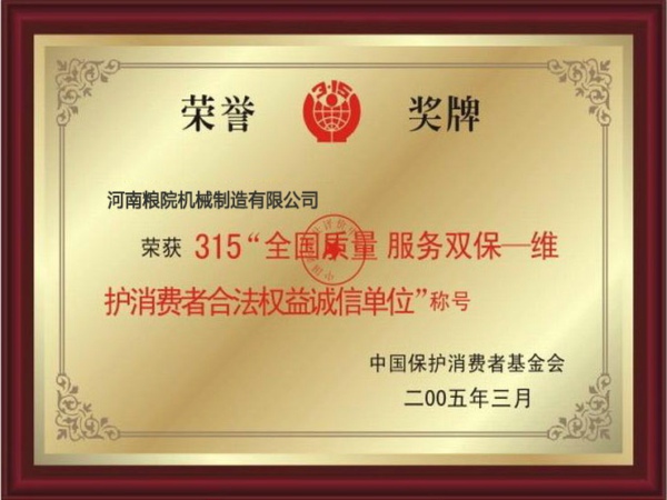 維護(hù)消費(fèi)者合法權(quán)益誠(chéng)信單位